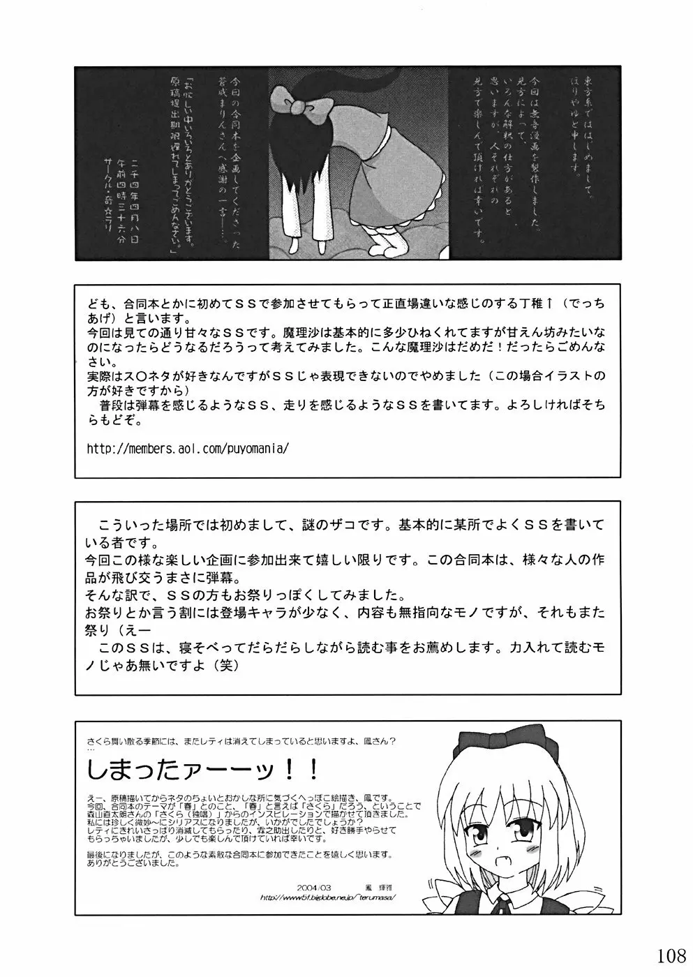 桜花祭 Cherry Point MAX - page111