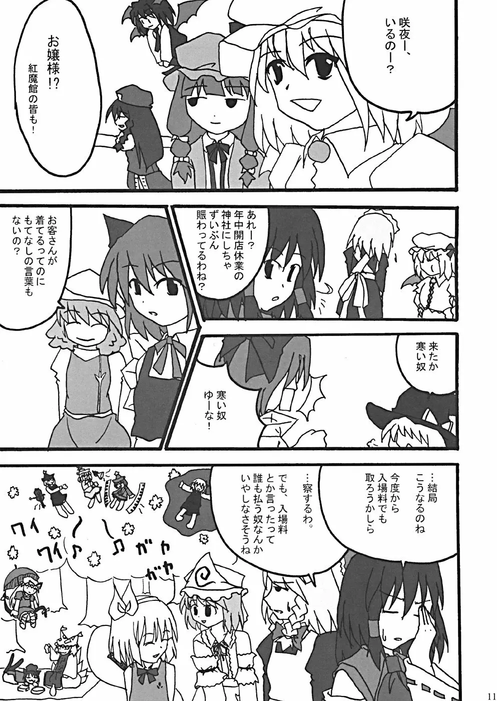 桜花祭 Cherry Point MAX - page14