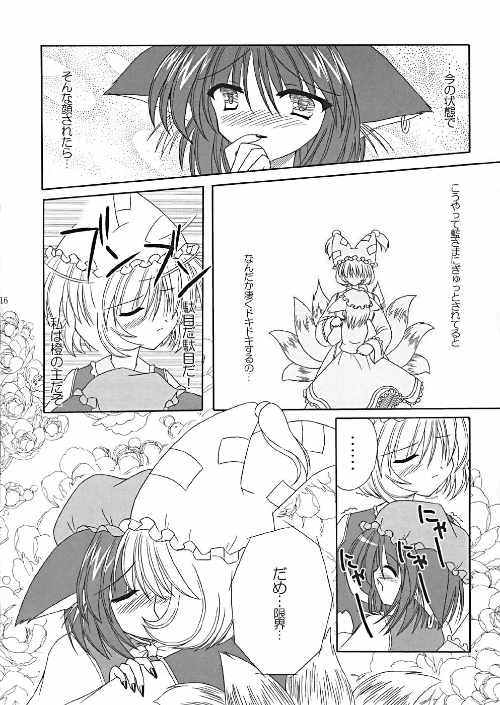 桜花祭 Cherry Point MAX - page19