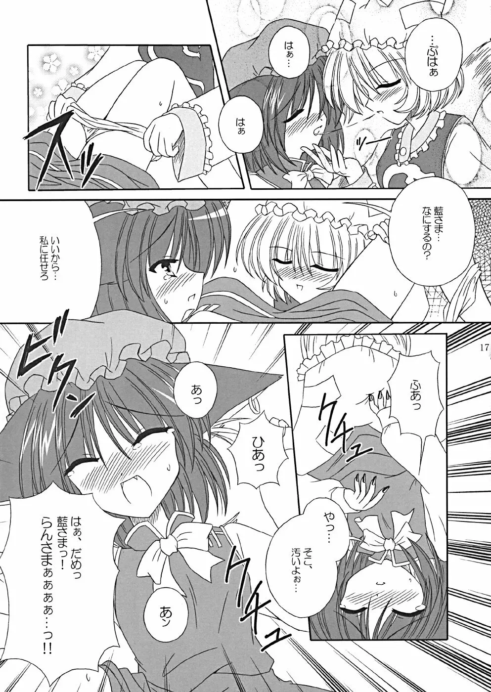 桜花祭 Cherry Point MAX - page20