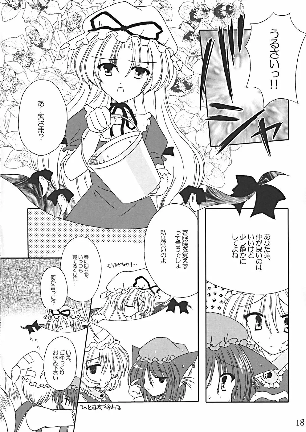 桜花祭 Cherry Point MAX - page21