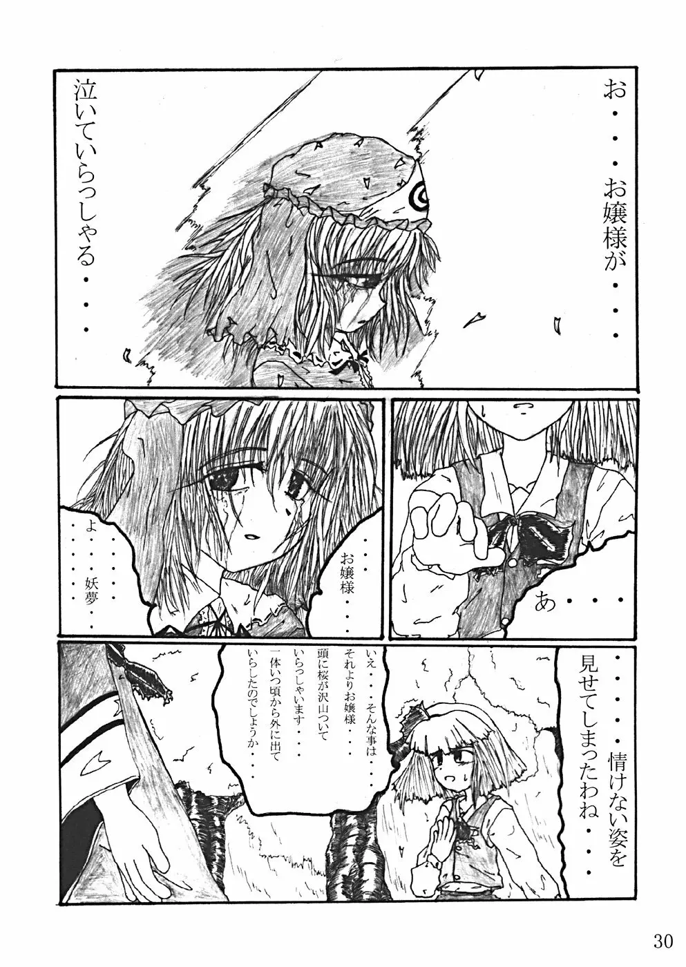 桜花祭 Cherry Point MAX - page33