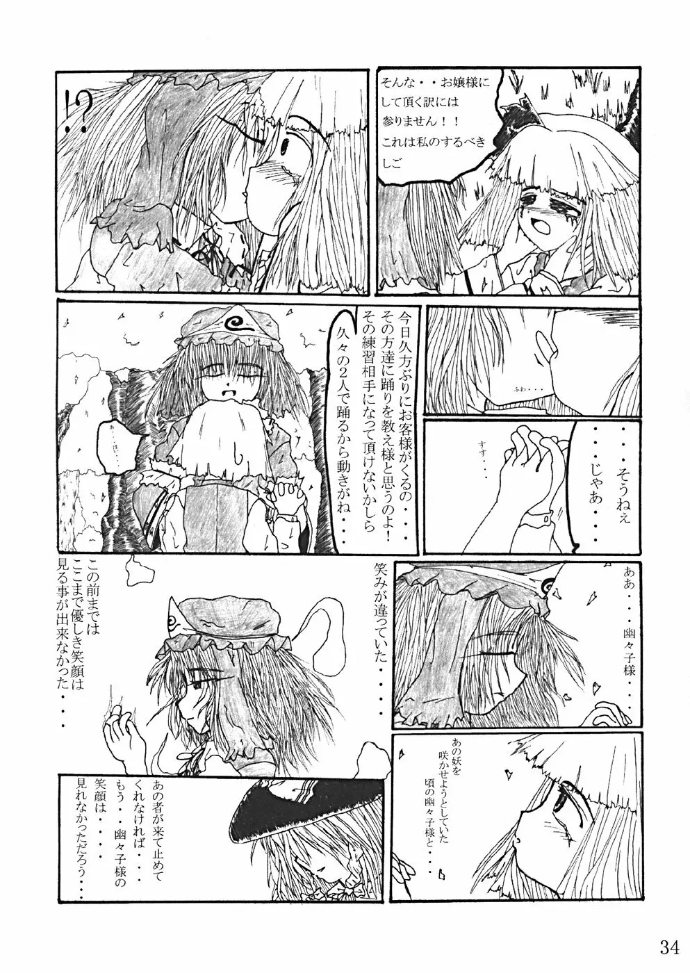 桜花祭 Cherry Point MAX - page37