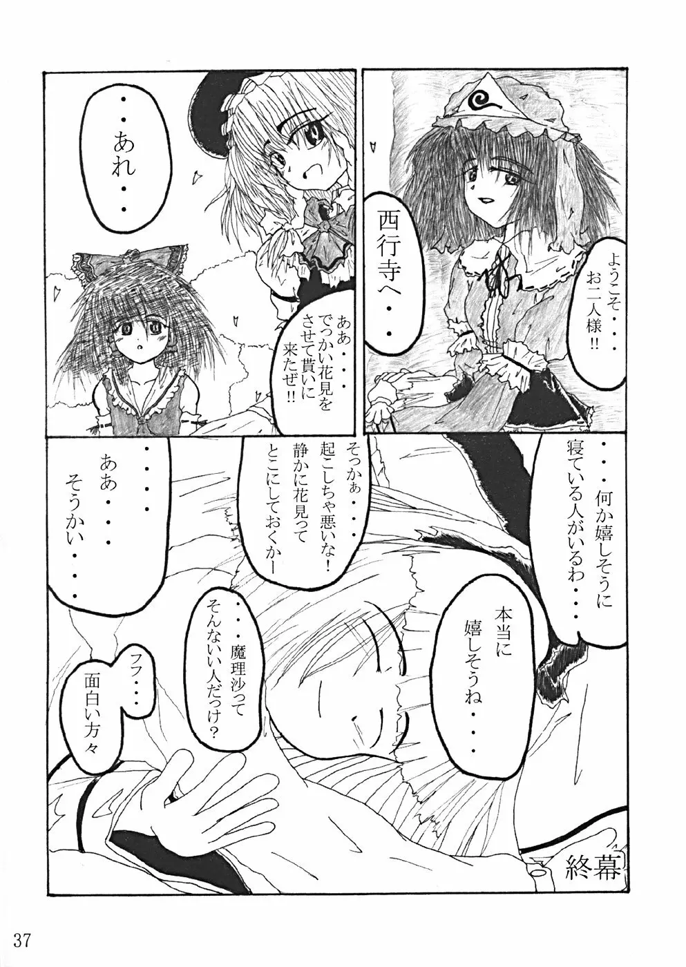 桜花祭 Cherry Point MAX - page40