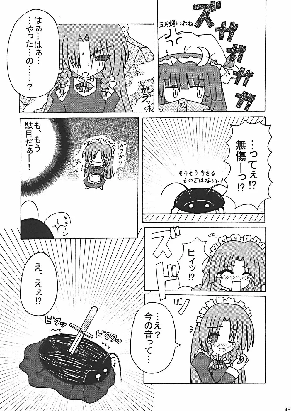 桜花祭 Cherry Point MAX - page48