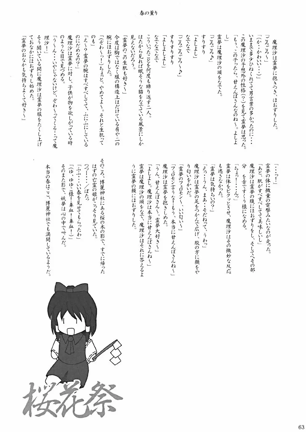 桜花祭 Cherry Point MAX - page66