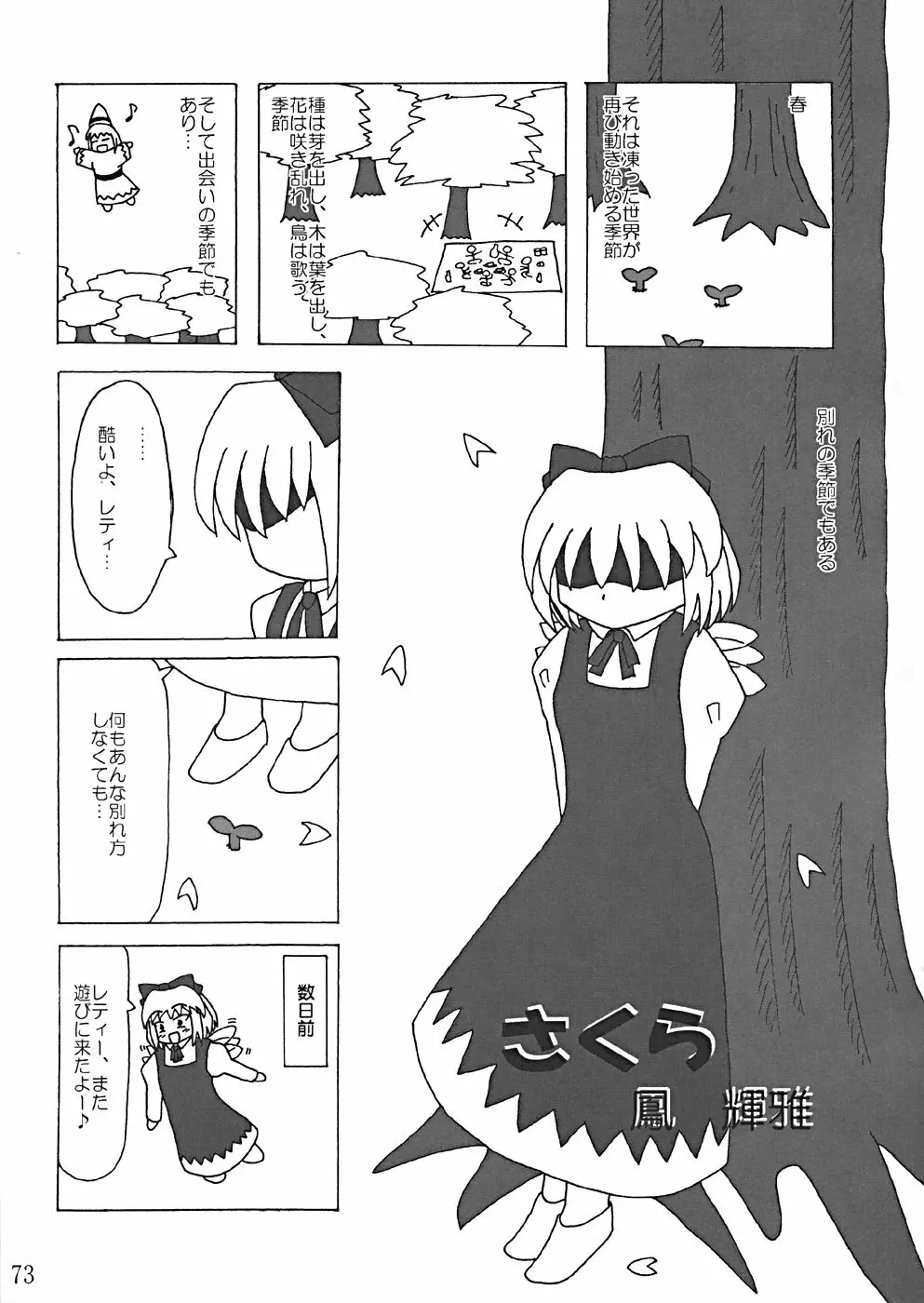 桜花祭 Cherry Point MAX - page76