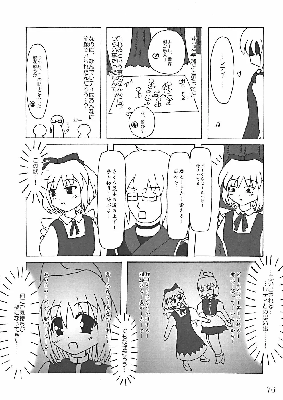 桜花祭 Cherry Point MAX - page79