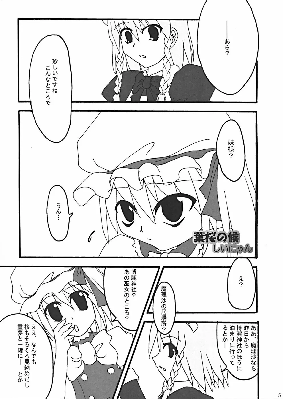 桜花祭 Cherry Point MAX - page8