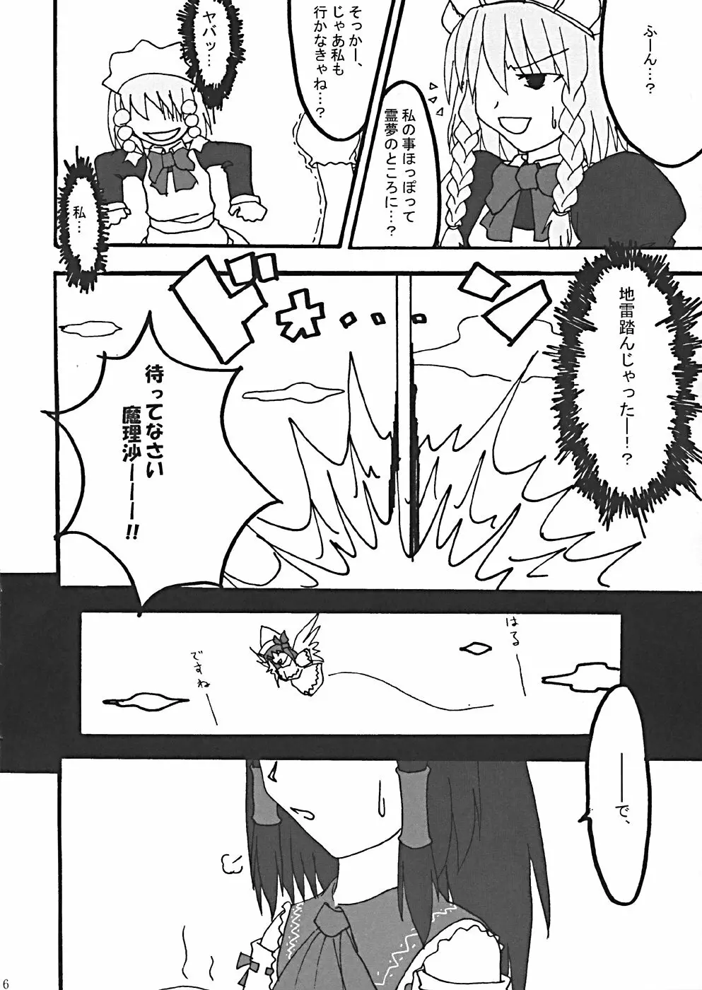 桜花祭 Cherry Point MAX - page9