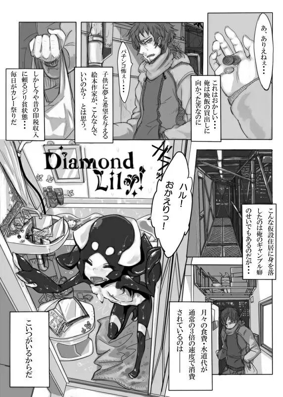 Diamond Lily! - page1