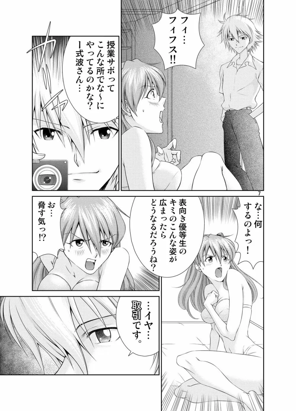 時の流れを停めて - page6