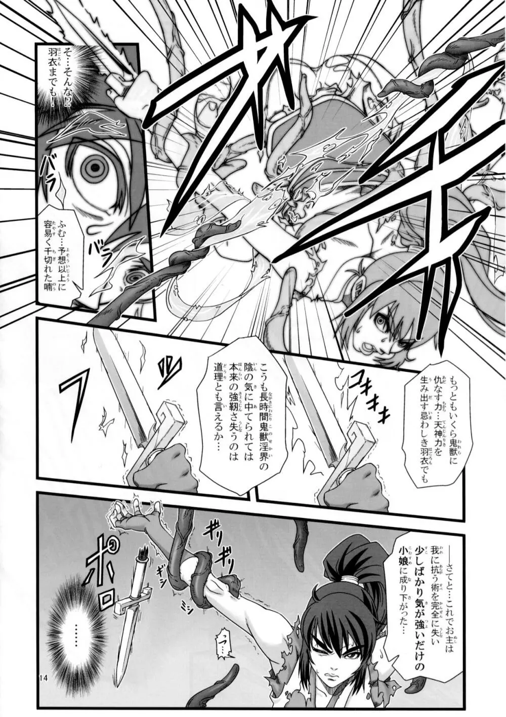 戦巫女2 天女権謀編 - page13