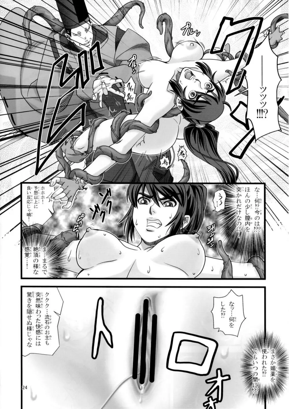 戦巫女2 天女権謀編 - page23