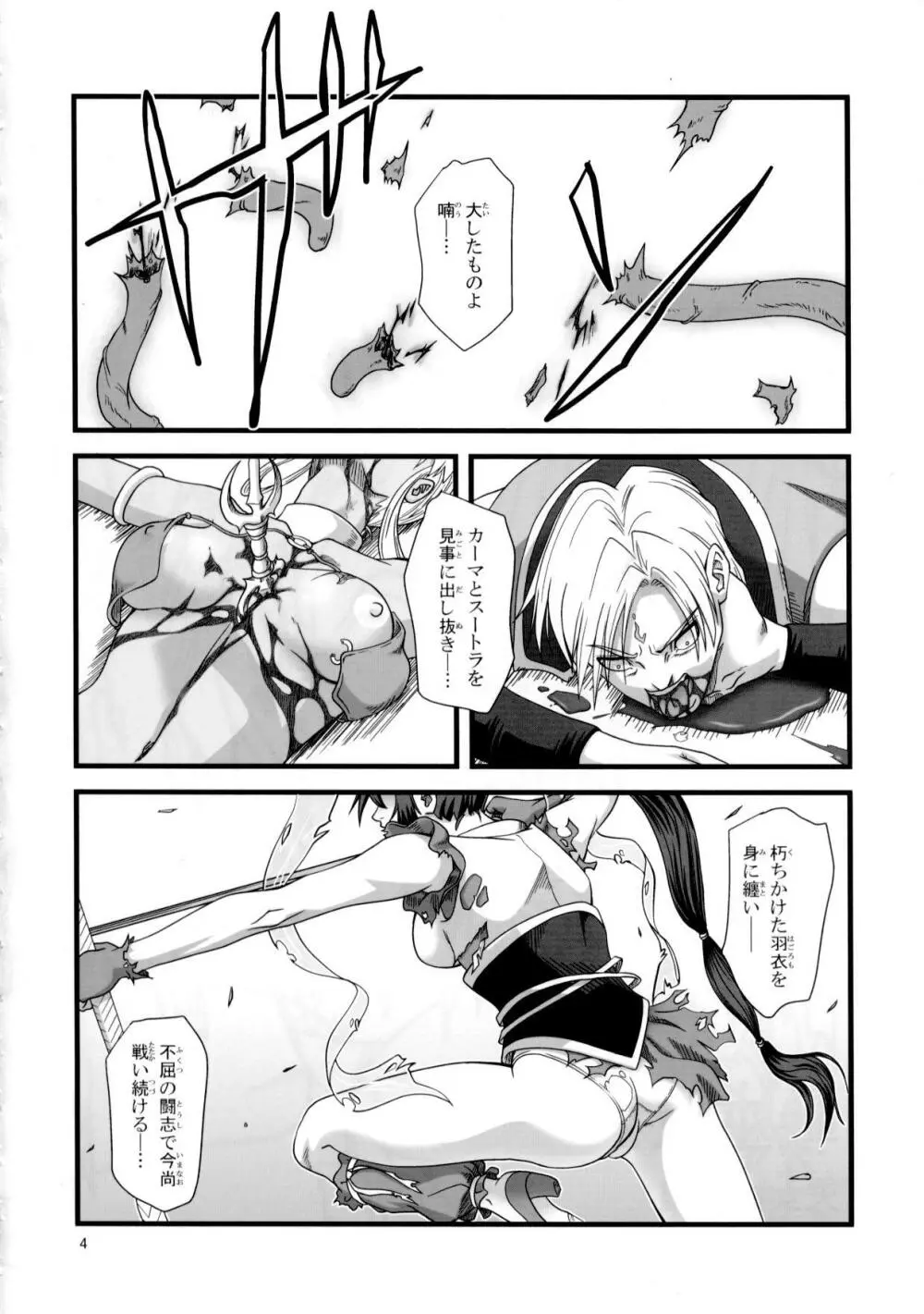 戦巫女2 天女権謀編 - page3