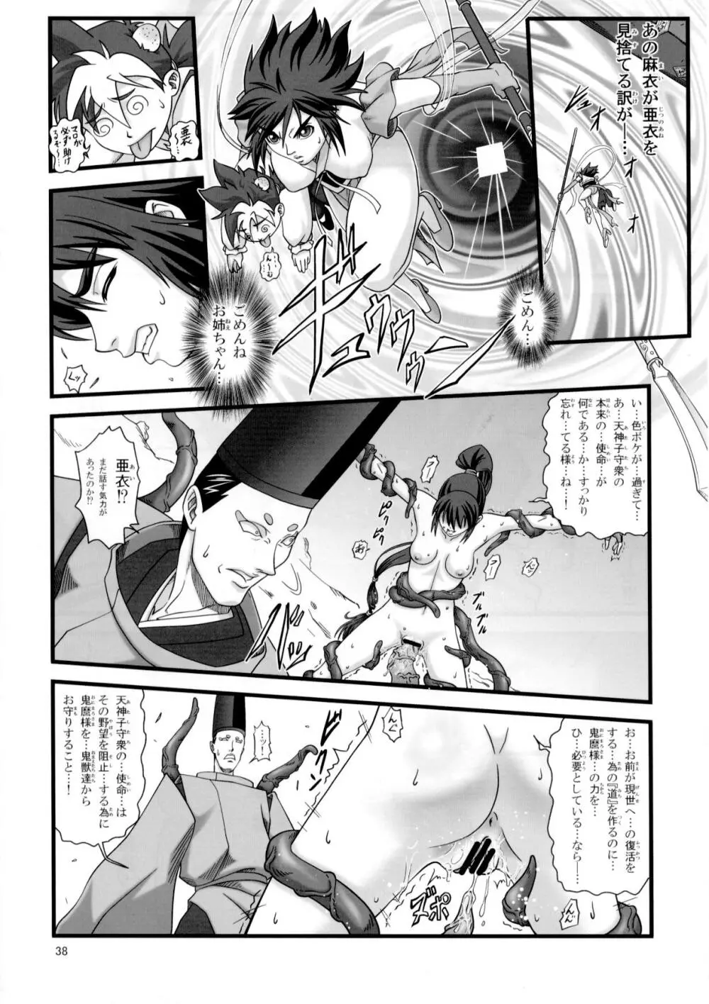 戦巫女2 天女権謀編 - page35