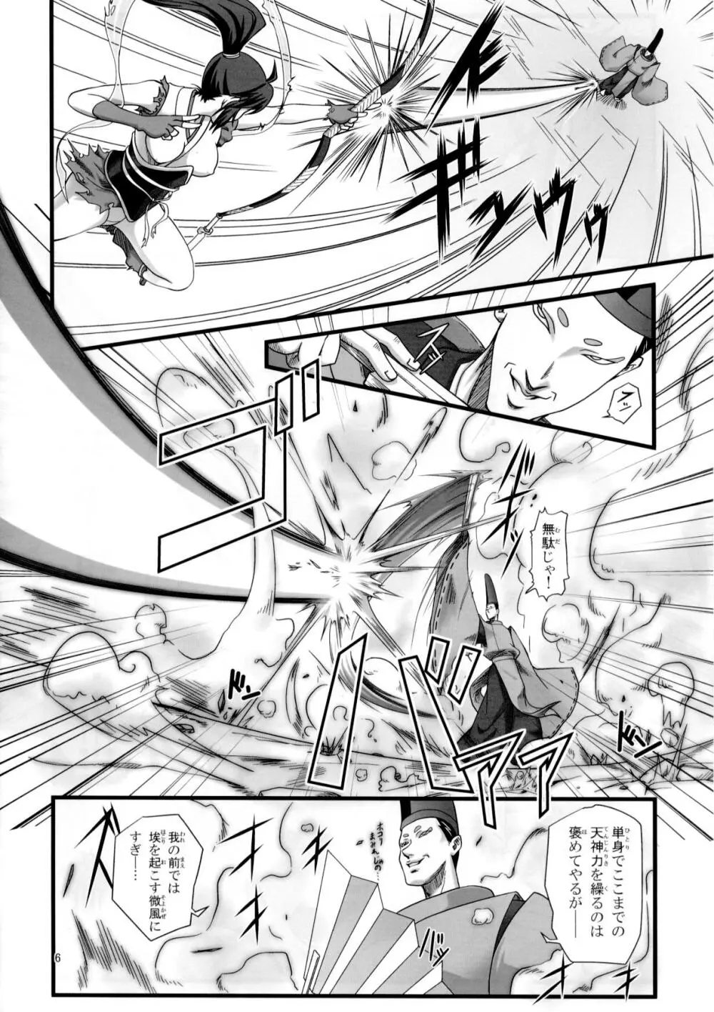 戦巫女2 天女権謀編 - page5