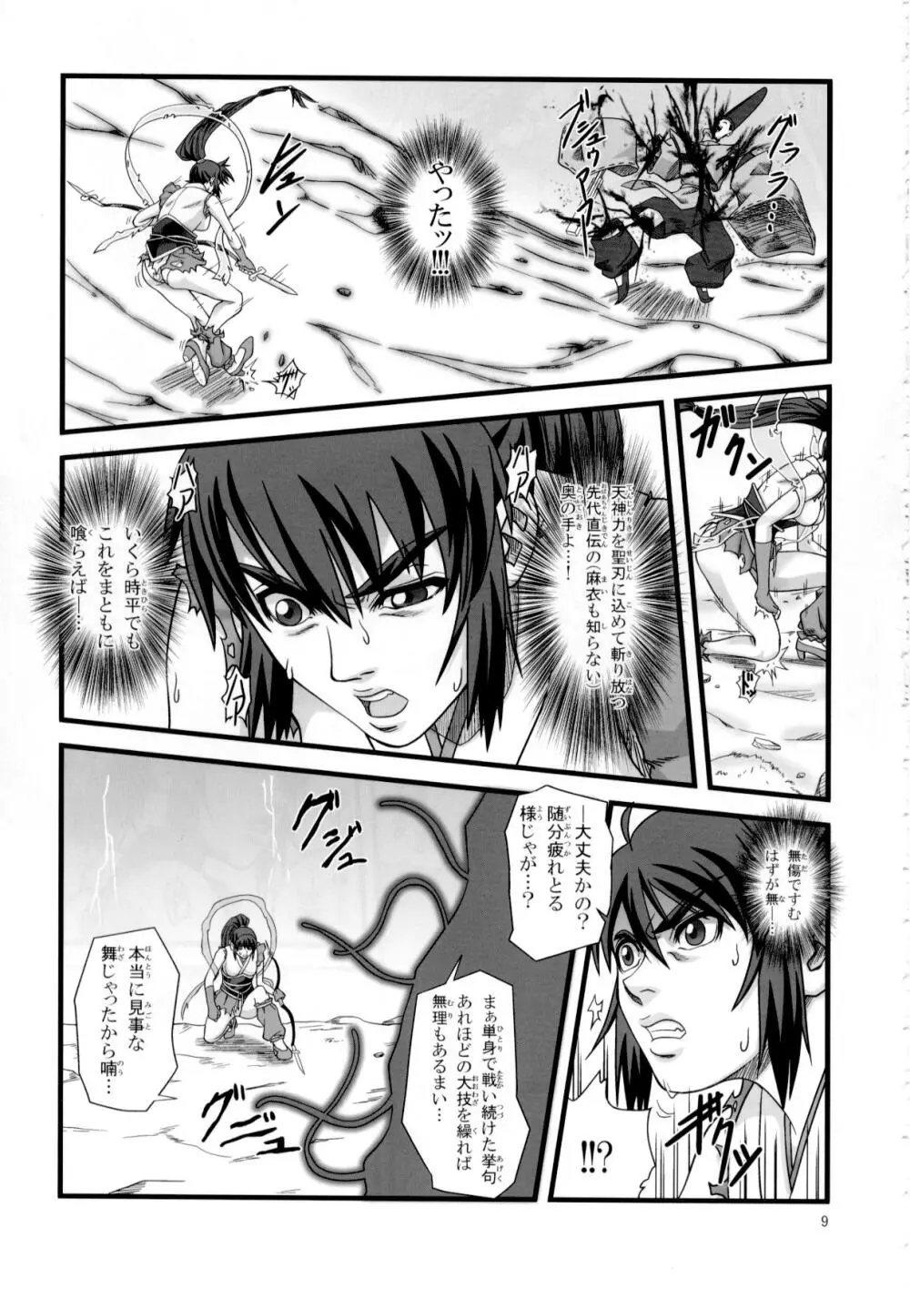 戦巫女2 天女権謀編 - page8