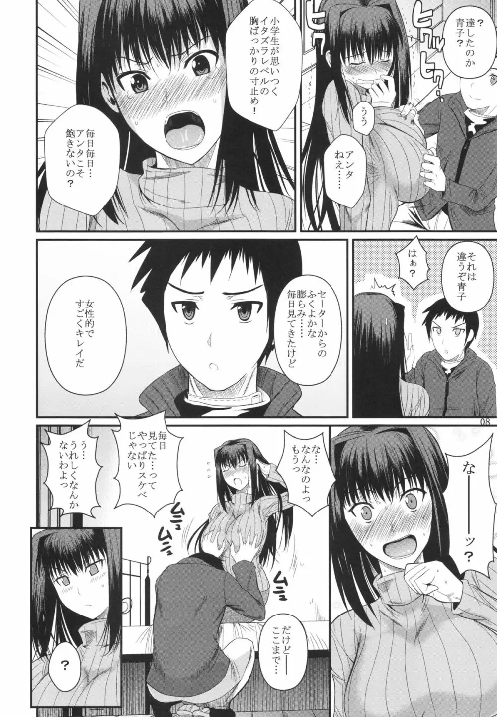 もめます - page10