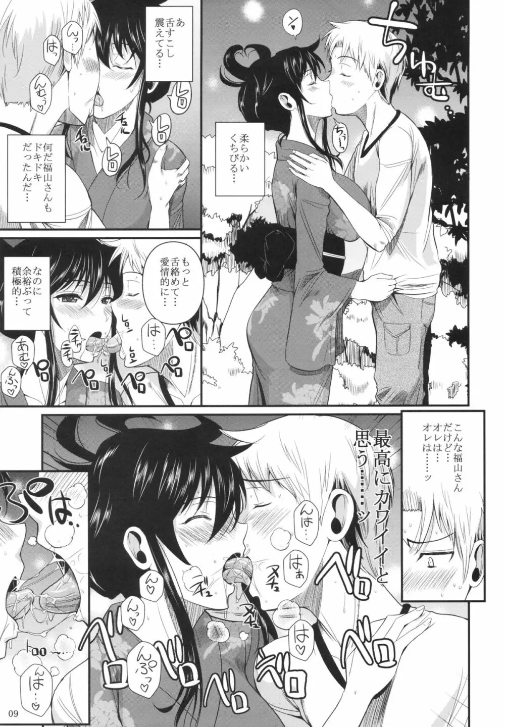 福山さん5 - page11