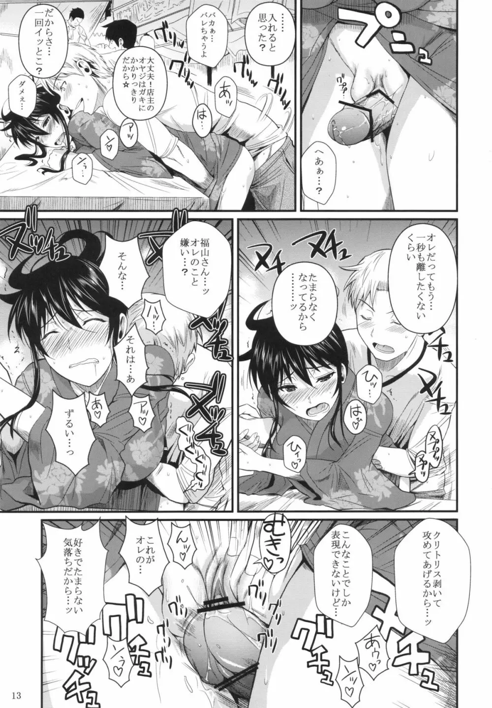 福山さん5 - page15