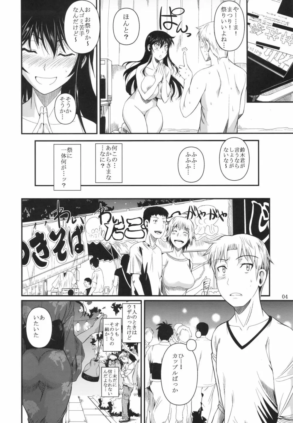 福山さん5 - page6