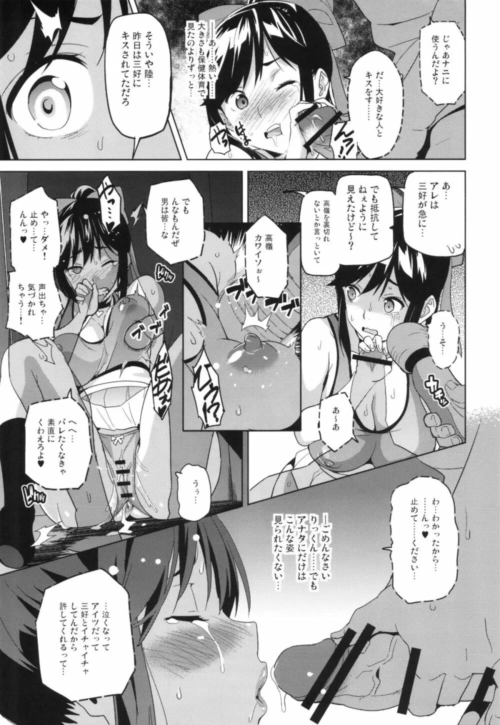 マナタマプラス - page22