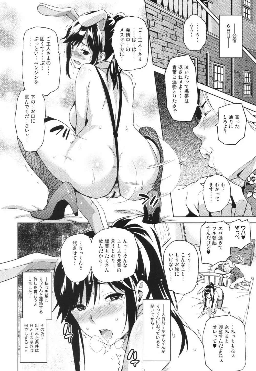 マナタマプラス - page25