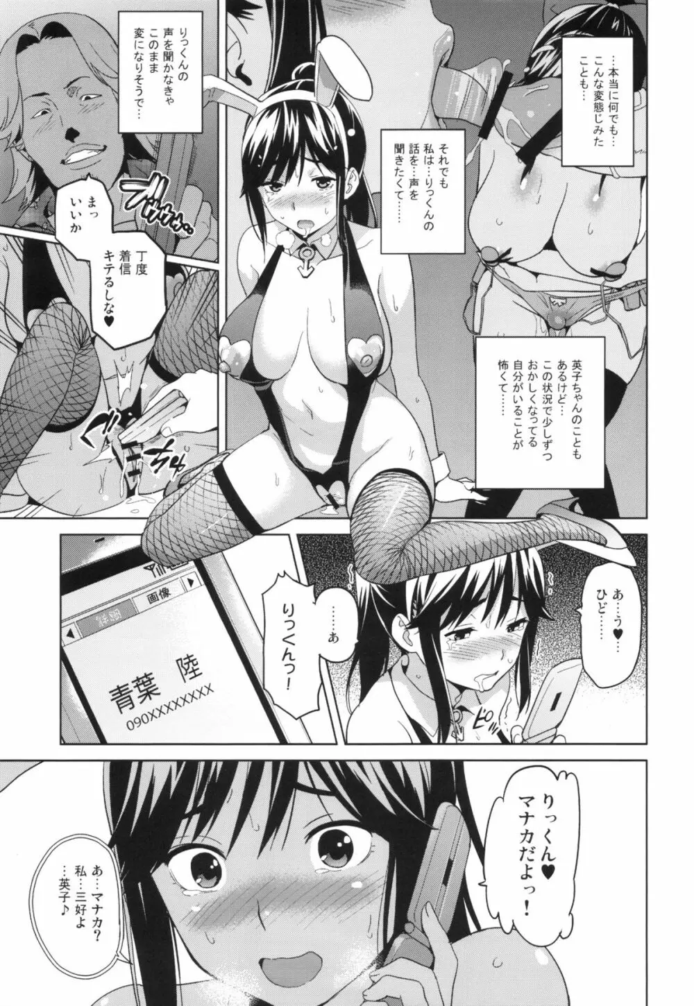 マナタマプラス - page26