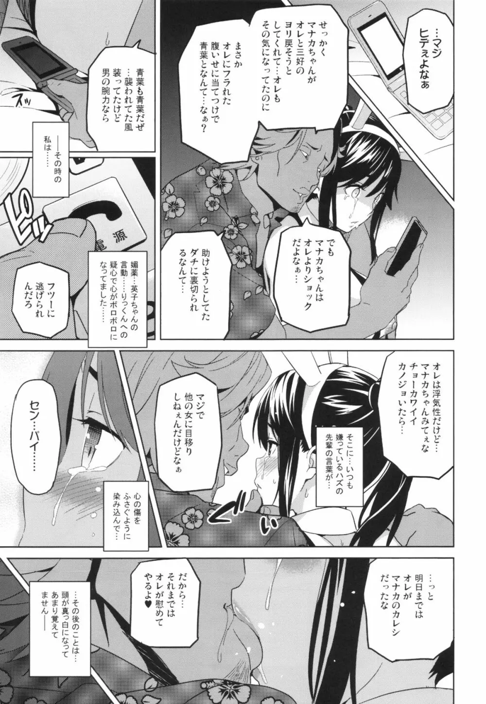 マナタマプラス - page28