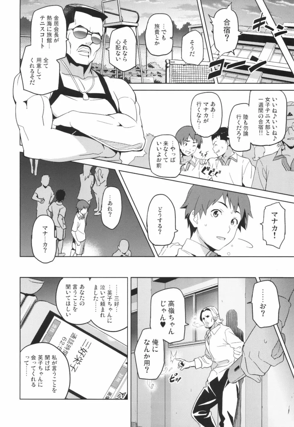 マナタマプラス - page7