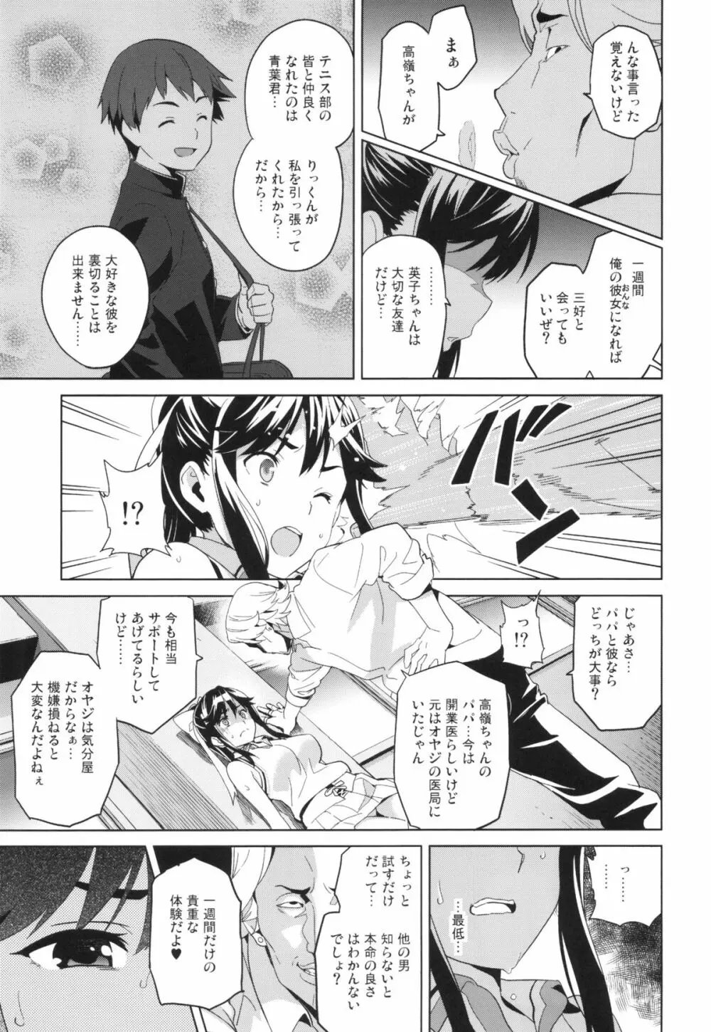 マナタマプラス - page8