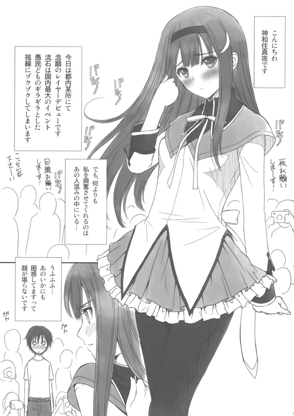 黎子さんと真夜ちゃんの事を想っていたらムラムラしてきたのでえろ本にしてみたよ。 - page18