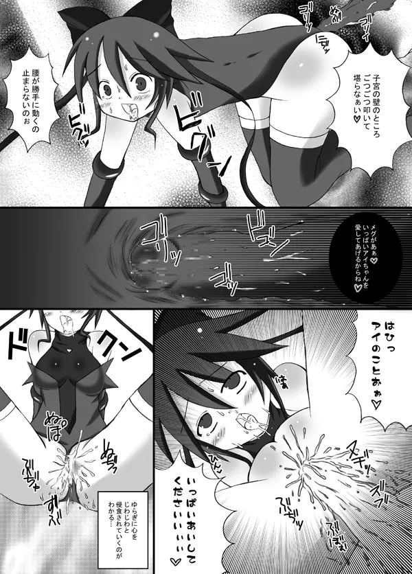 快楽洗脳アイ - page12