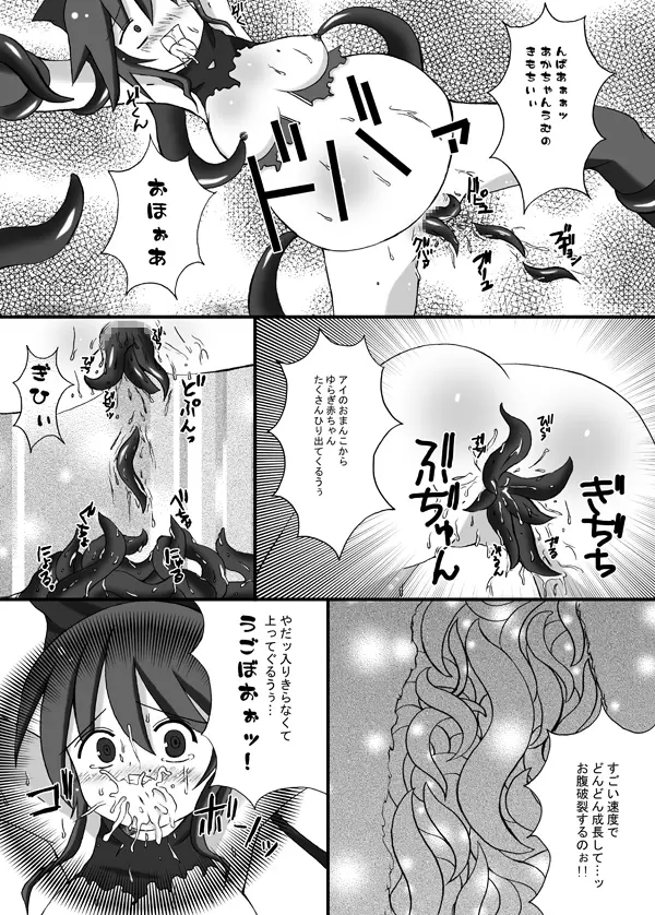 快楽洗脳アイ - page16