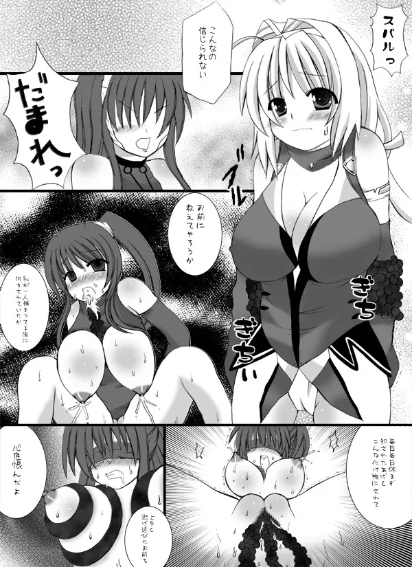 調教閃忍ハルカ - page4