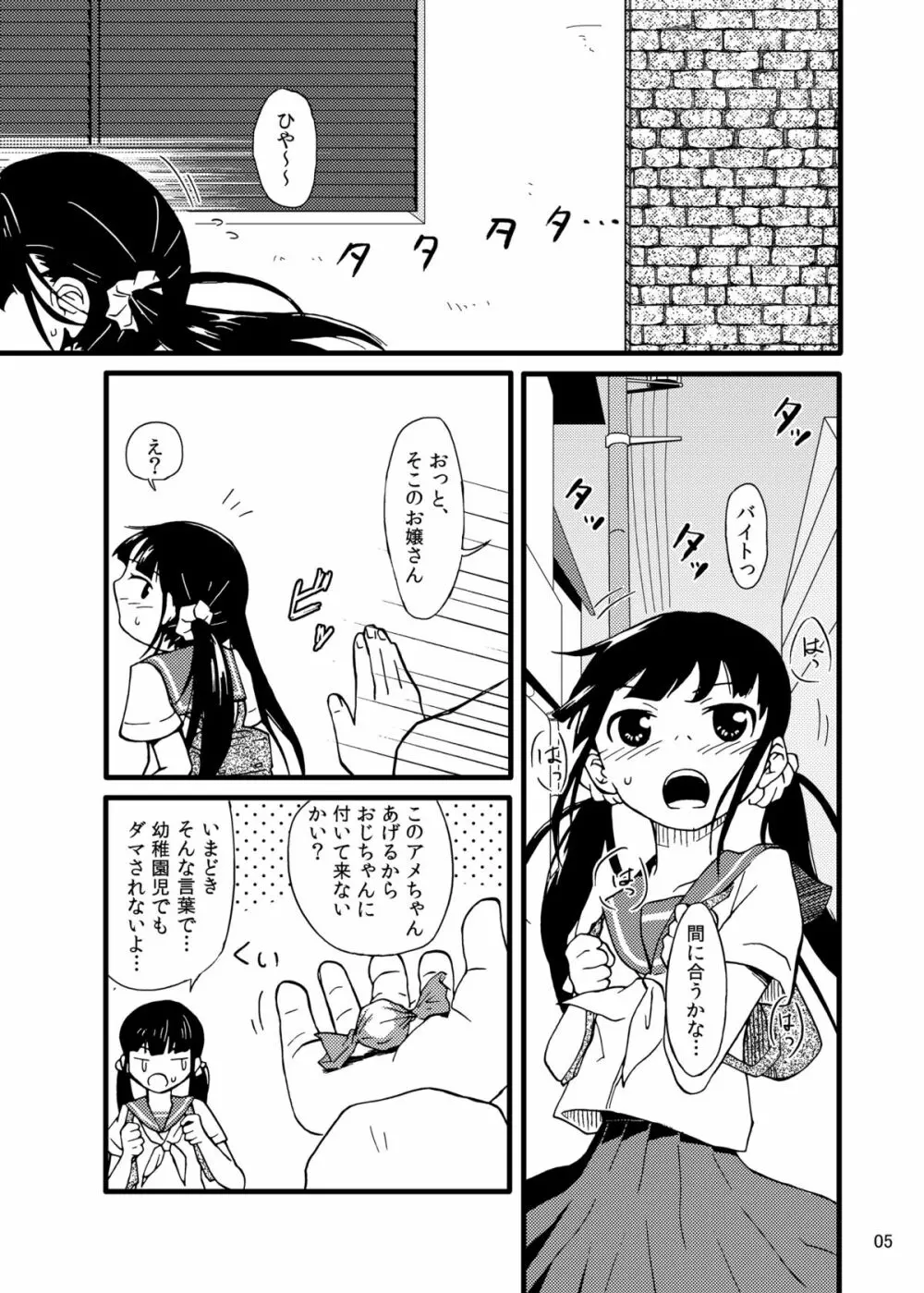 触手メカ - page4