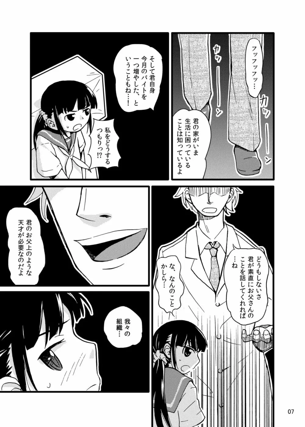 触手メカ - page6