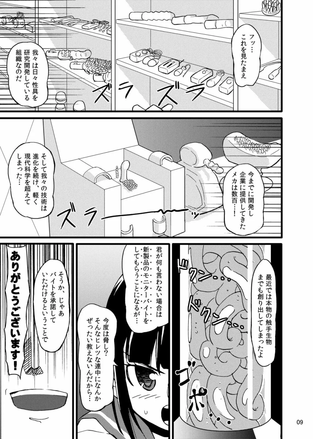 触手メカ - page8