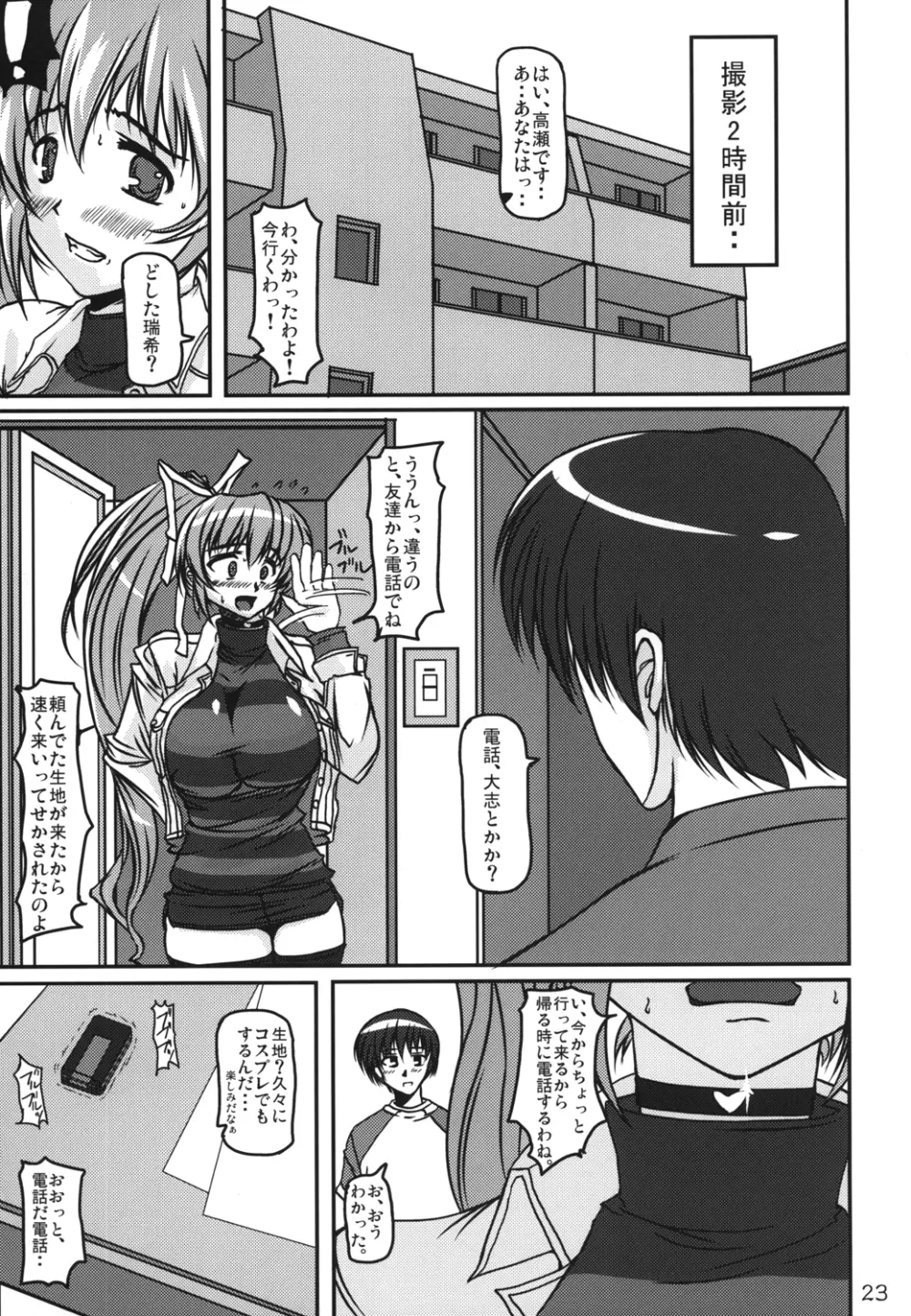 堕罪ZERO - page22