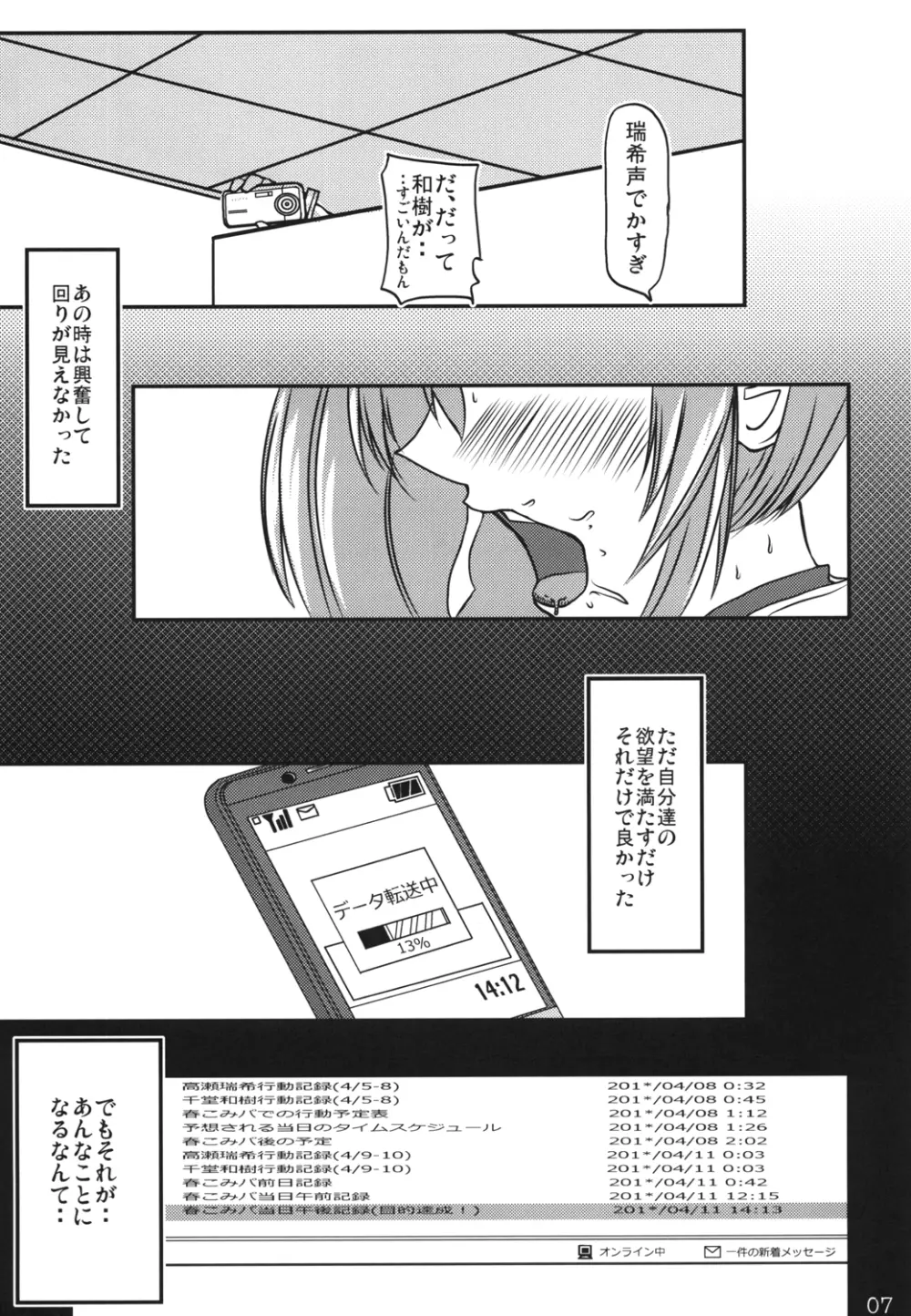 堕罪ZERO - page6