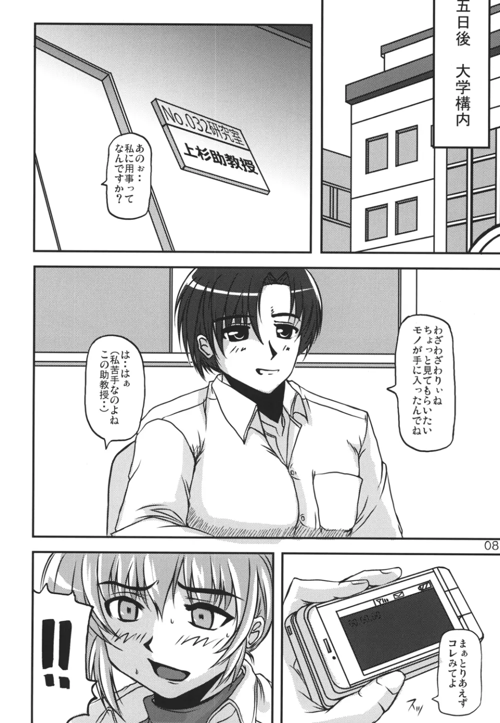 堕罪ZERO - page7