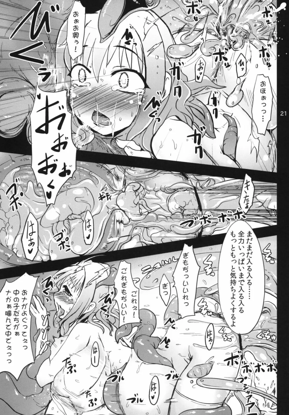 混沌3 - page22