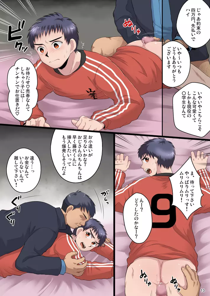 俺の弟が輪姦レ○プ漬けにされるわけがない - page13