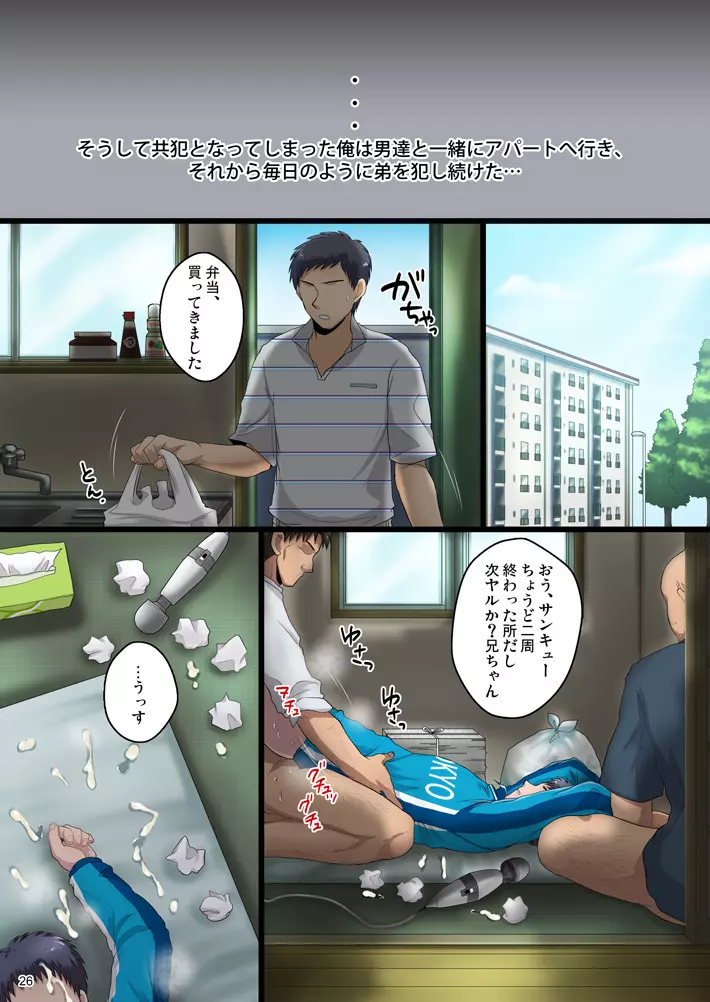 俺の弟が輪姦レ○プ漬けにされるわけがない - page26