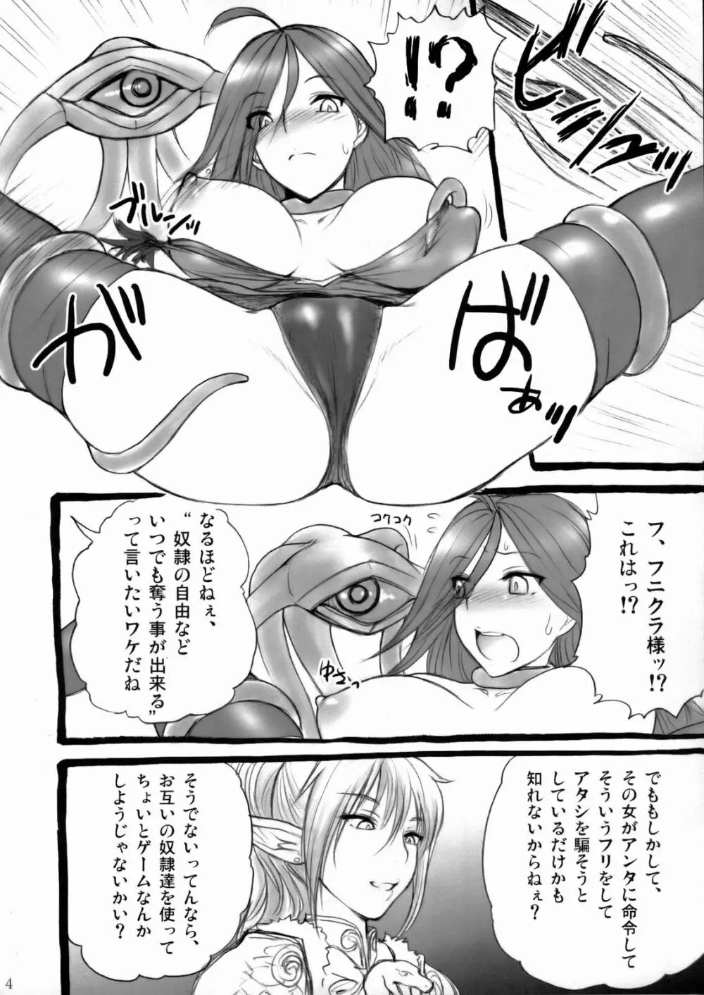 ニクスを拡げて皆で種付け！ - page4