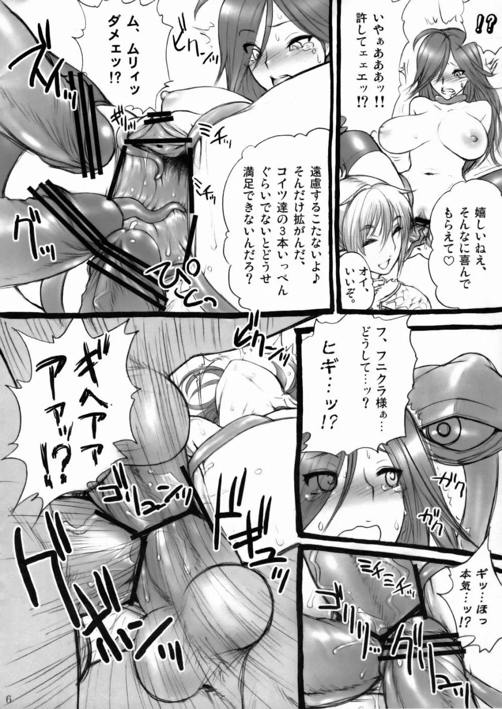 ニクスを拡げて皆で種付け！ - page6