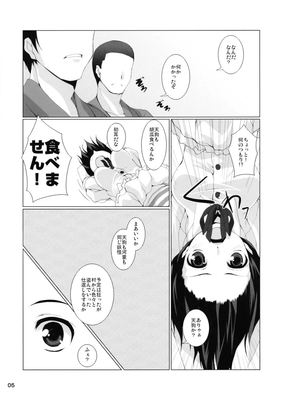 囚ワレノ天ツ風 - page7