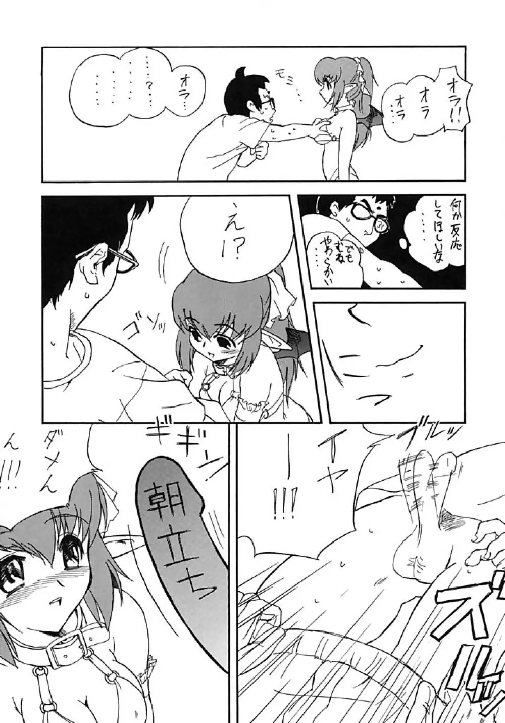 ほっへ!!団のほん vol.1 - page10