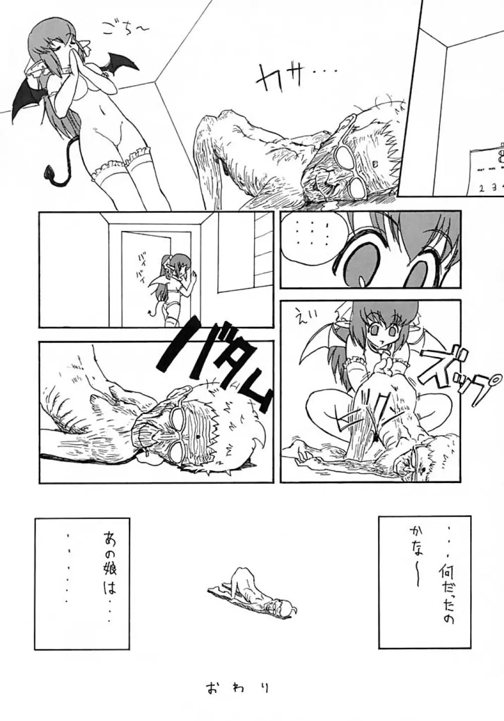 ほっへ!!団のほん vol.1 - page17